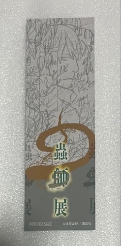Mushishi exhibition yuki - mushishi,