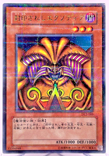 Exodia l interdit - yu-gi-oh, l'interdit