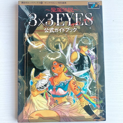 3x3 eyes seima - eyes,