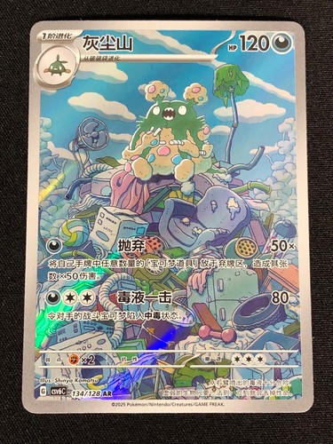 Pokemon garbodor 134 128 - 134/128, ar