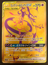 Carte Pokemon Mewtwo & Mew GX 222/173UR Pack Haute Classe Soleil & Lune TAG...