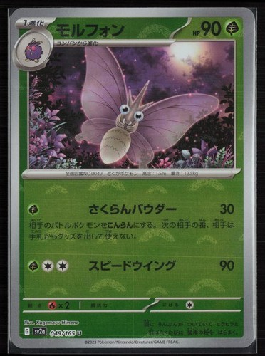 Venomoth - , pattern)