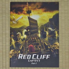 Red Cliff Japan Movie Program
