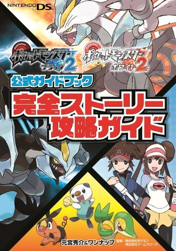 Guide officiel pokémon noir - pokémon, 2