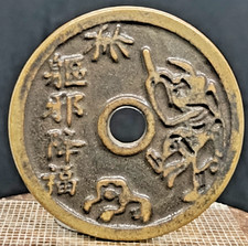 Pièce de monnaie chinoise en