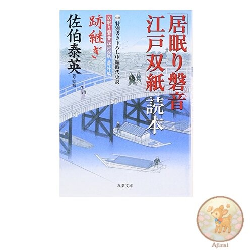 Livre inemuri iwane - inemuri,