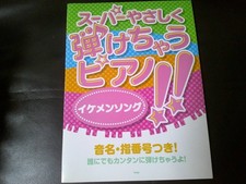 Super gentle piano noikemen song