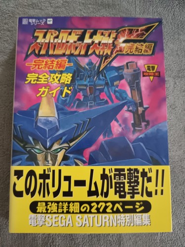 Sega super robot wars guide - sega,