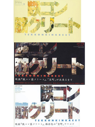 Tekkon kinkreet art - kinkreet, shiro