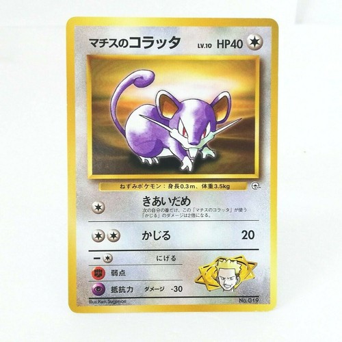 019 carte pokémon ancienne - 019,