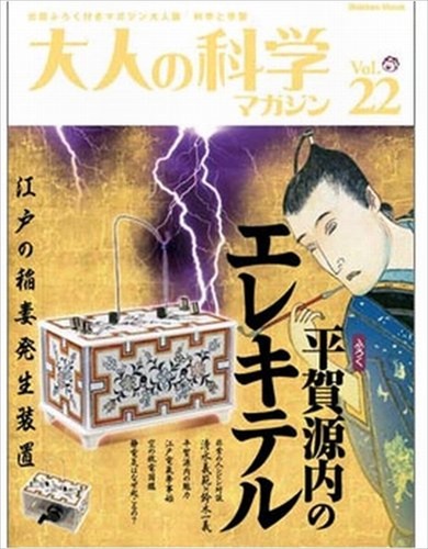 Otona sans kagaku - otona, revue