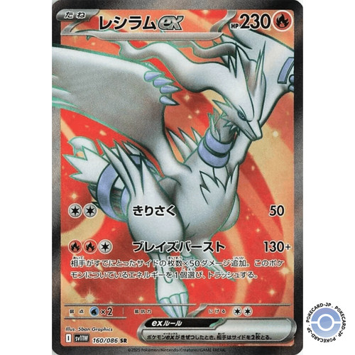 Reshiram 160 sr sv11w - reshiram, 160/86