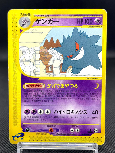 Gengar 043 088 1ère - gengar,