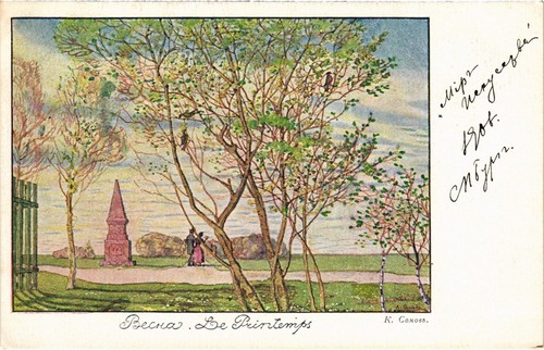 Russian artist signed - russian, le