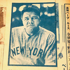 Nécrologie "Babe Ruth" octobre 1948 Magazine japonais "BASEBALL AGE" Tour du ...