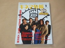 Kinema Junpo numéro de septembre 2008 20th Century Boys Coppola Return...