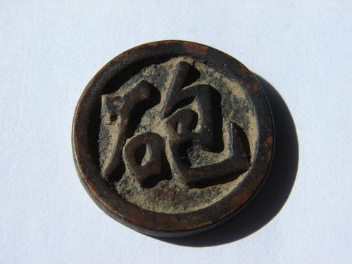 Chine ancien jeton jeu - de, jeu.