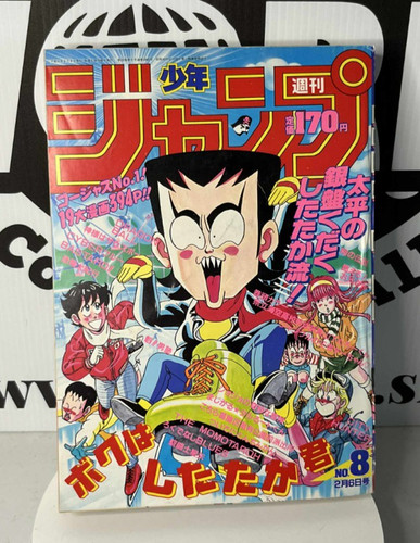 Weekly shonen jump - shonen,