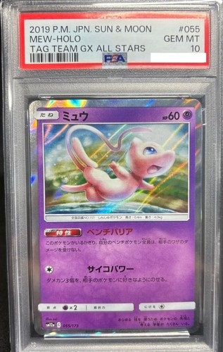 Psa10 mew sm12a 055 - mew,