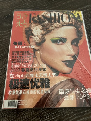 Fashion 时装 china magazine - fashion,