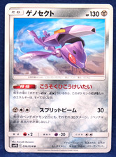Genesect 2019 SM9b 036/054 U