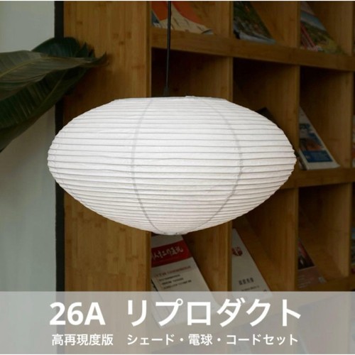 Isamu noguchi akari - isamu, 26a