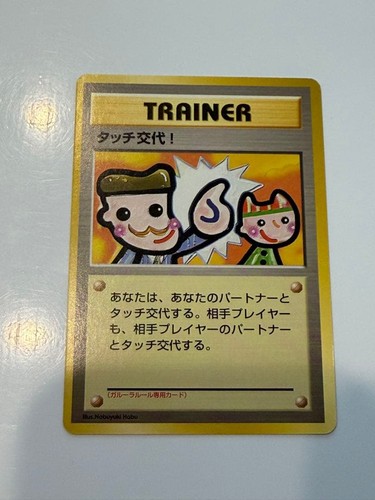 Carte pokemon ancienne touche - ancienne,
