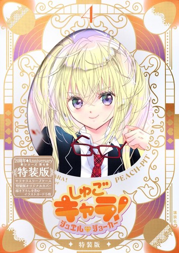 Shugo chara manga jewel - chara,