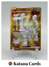 EX/NM Cartes Pokemon Chien-Pao ex 097/071 UR Japonaises