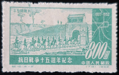 Timbre chine guerre - de,