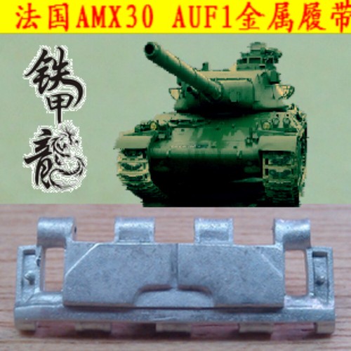 French amx auf1 - 1/35,