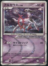 Pokemon Japanese Arceus Holo Psy 008/017 Pt - Very Good