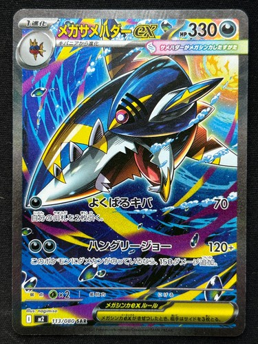Mega sharpedo 113 080 - mega, 113/080