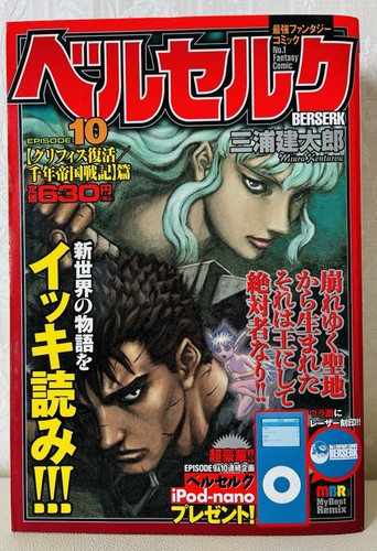 Berserk mbr 1st - printing, my