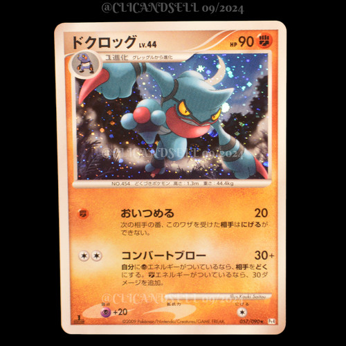 Carte pokémon coatox 44 - carte,