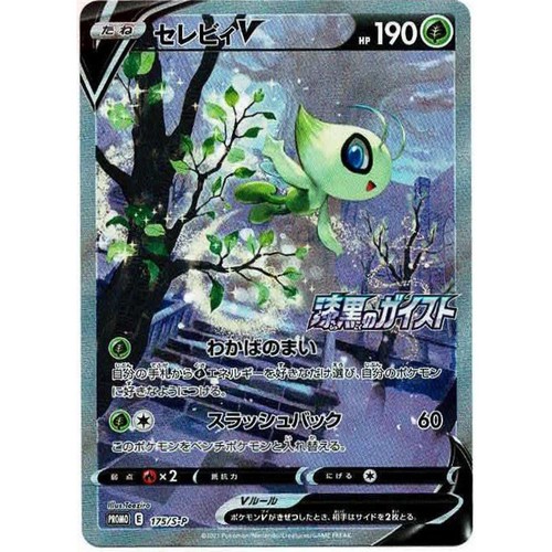 Celebi promo 175 p - 175/s-p, carte