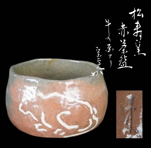 Bol thé rouge raku - bol,