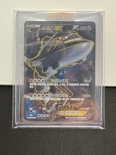Steelix 056 054 - sr, art
