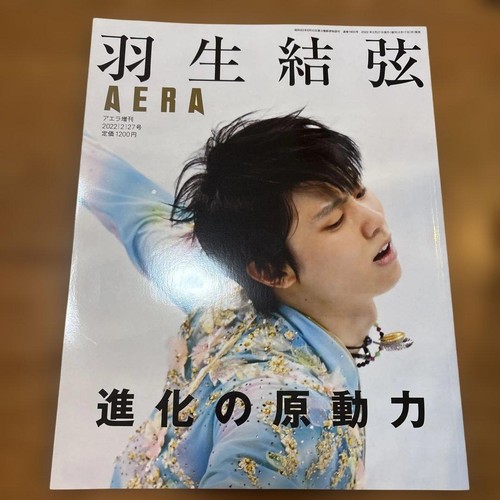 Yuzuru hanyu aera numéro - yuzuru, du