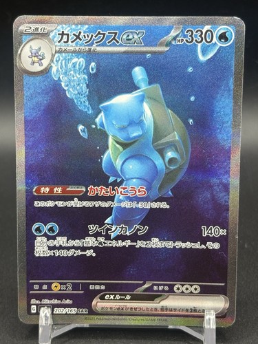 Blastoise sar 202 165 - 202/165, sv2a