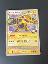 JAPANESE POKEMON ELECTIVIRE LV.X 039/100 1ST ULTRA RARE PT3 ELEKABLE - EXC/NM