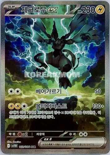 Carte pokemon zekrom sar - carte,