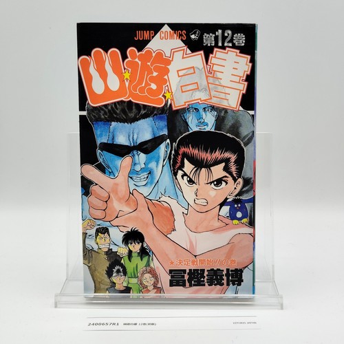 Hakusho 1st print - 1st,