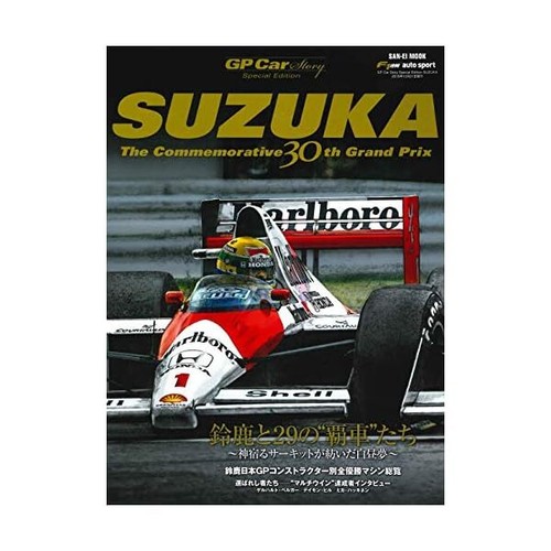Car story edition suzuka - gp,