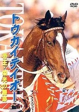 Autres DVD Tokai Teio - Emperor Glory's Hoofprints -