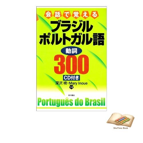 Livre 300 verbes portugais