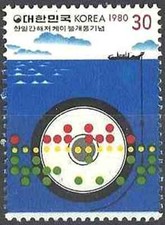 Timbre Bateaux Corée du Sud