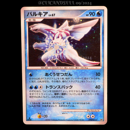 Carte pokémon palkia - carte,