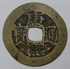 Monnaie Qing Dynasty, 1 Cash