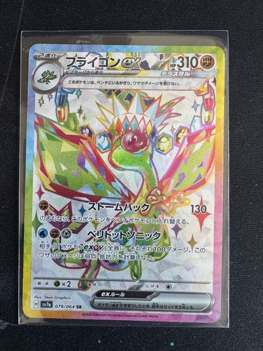 Libegon sv7a 079 064 - ex, 079/064
